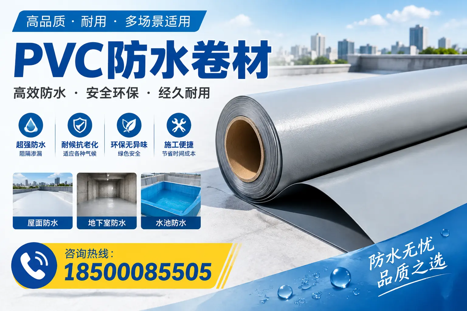 如何选择合适的PVC防水卷材？自贡市场的实用指南